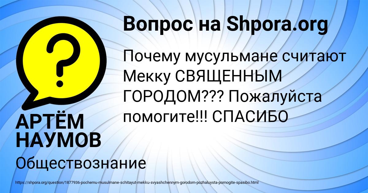 Картинка с текстом вопроса от пользователя АРТЁМ НАУМОВ