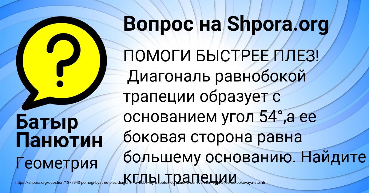 Картинка с текстом вопроса от пользователя Батыр Панютин