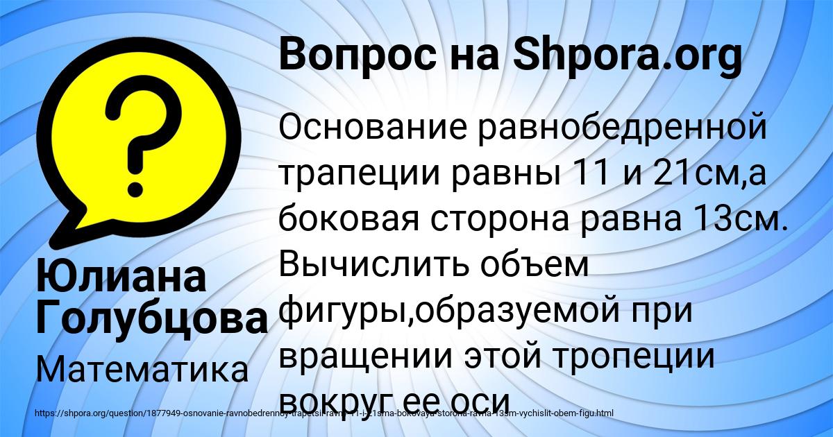 Картинка с текстом вопроса от пользователя Юлиана Голубцова