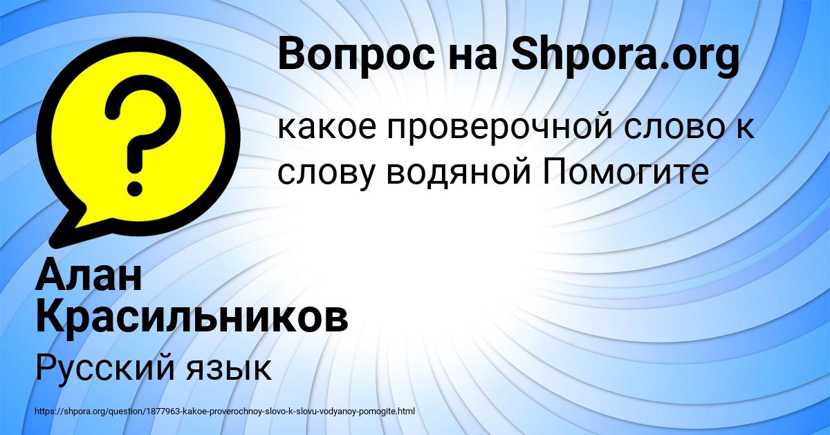 Картинка с текстом вопроса от пользователя Алан Красильников