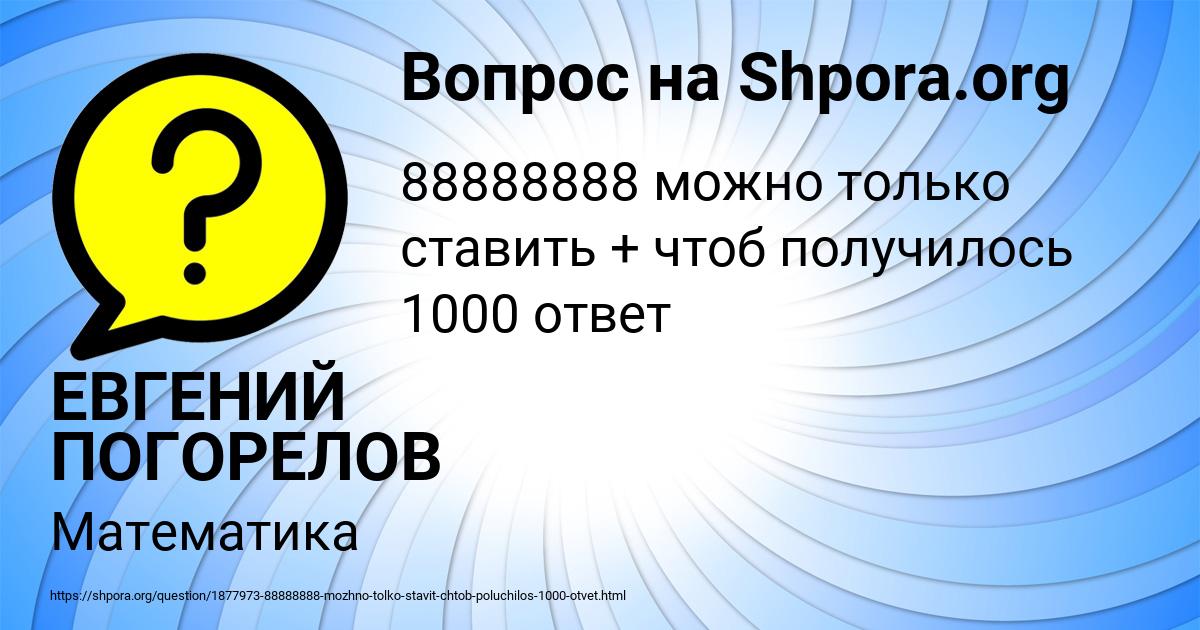 Картинка с текстом вопроса от пользователя ЕВГЕНИЙ ПОГОРЕЛОВ