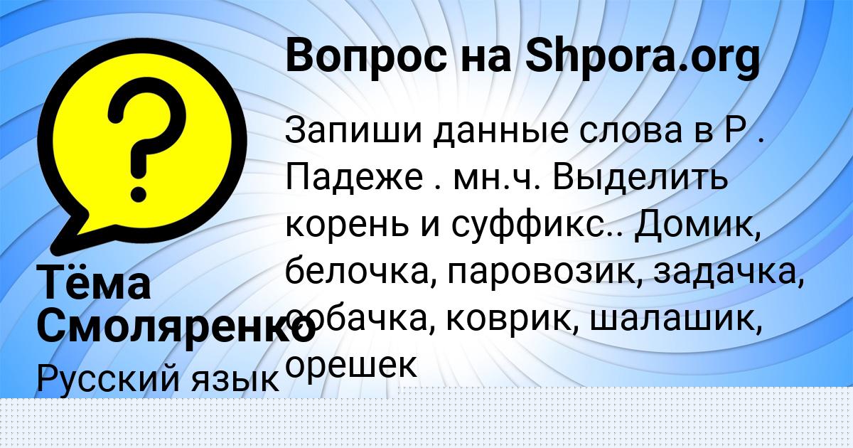 Картинка с текстом вопроса от пользователя Тёма Смоляренко