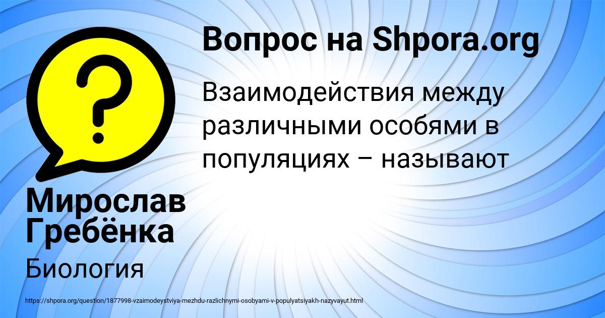 Картинка с текстом вопроса от пользователя Мирослав Гребёнка