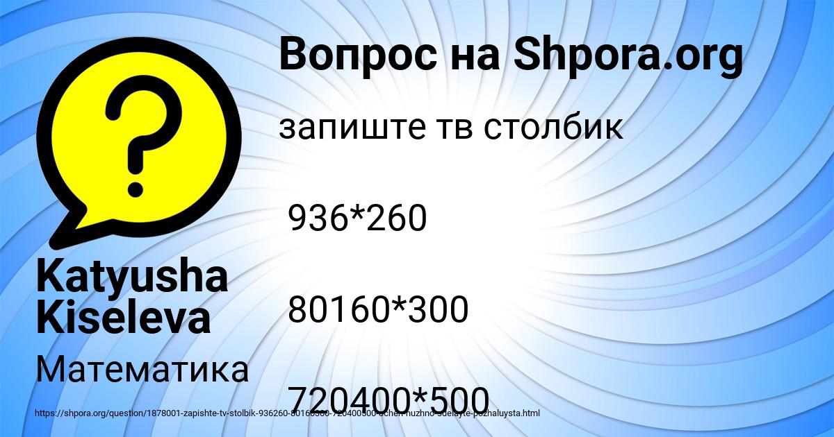 Картинка с текстом вопроса от пользователя Katyusha Kiseleva