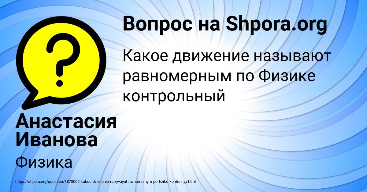 Картинка с текстом вопроса от пользователя Анастасия Иванова