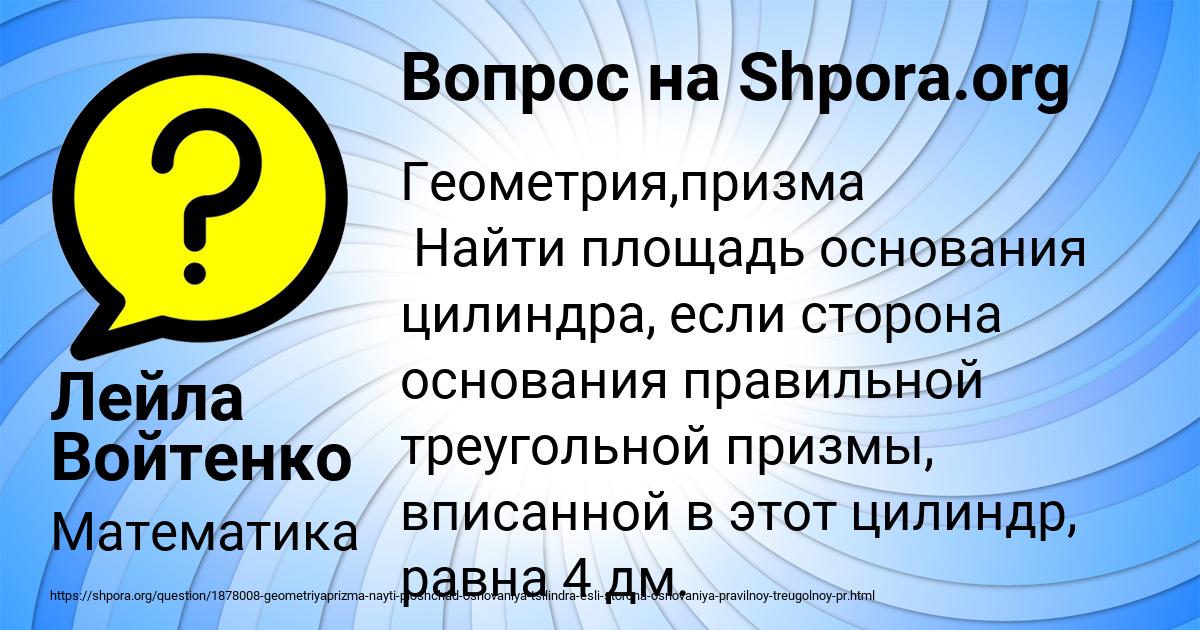 Картинка с текстом вопроса от пользователя Лейла Войтенко
