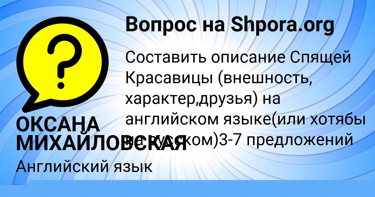 Картинка с текстом вопроса от пользователя Даниил Москаленко