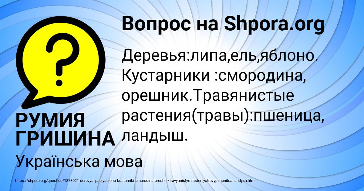 Картинка с текстом вопроса от пользователя РУМИЯ ГРИШИНА