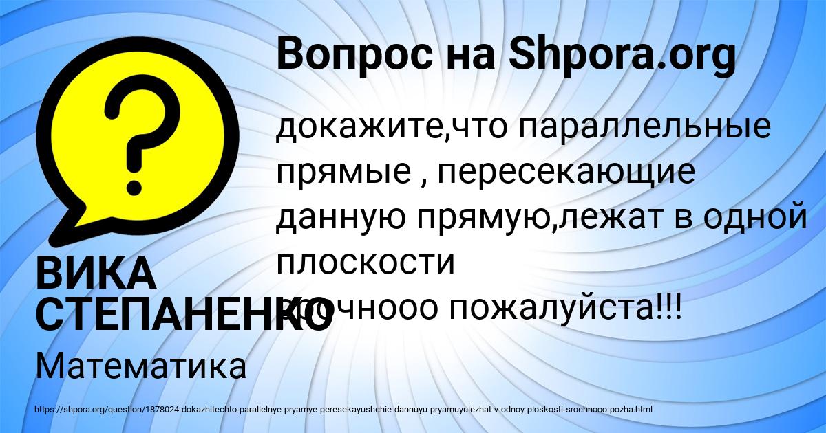 Картинка с текстом вопроса от пользователя ВИКА СТЕПАНЕНКО
