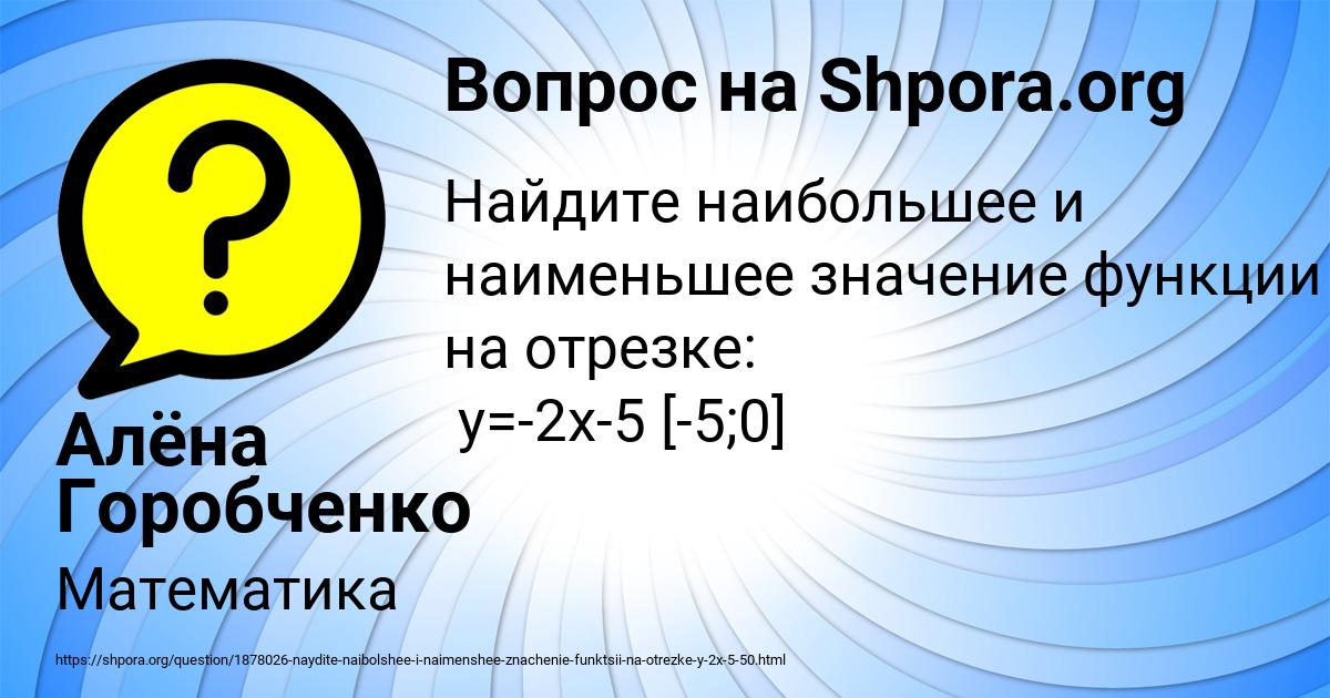 Картинка с текстом вопроса от пользователя Алёна Горобченко