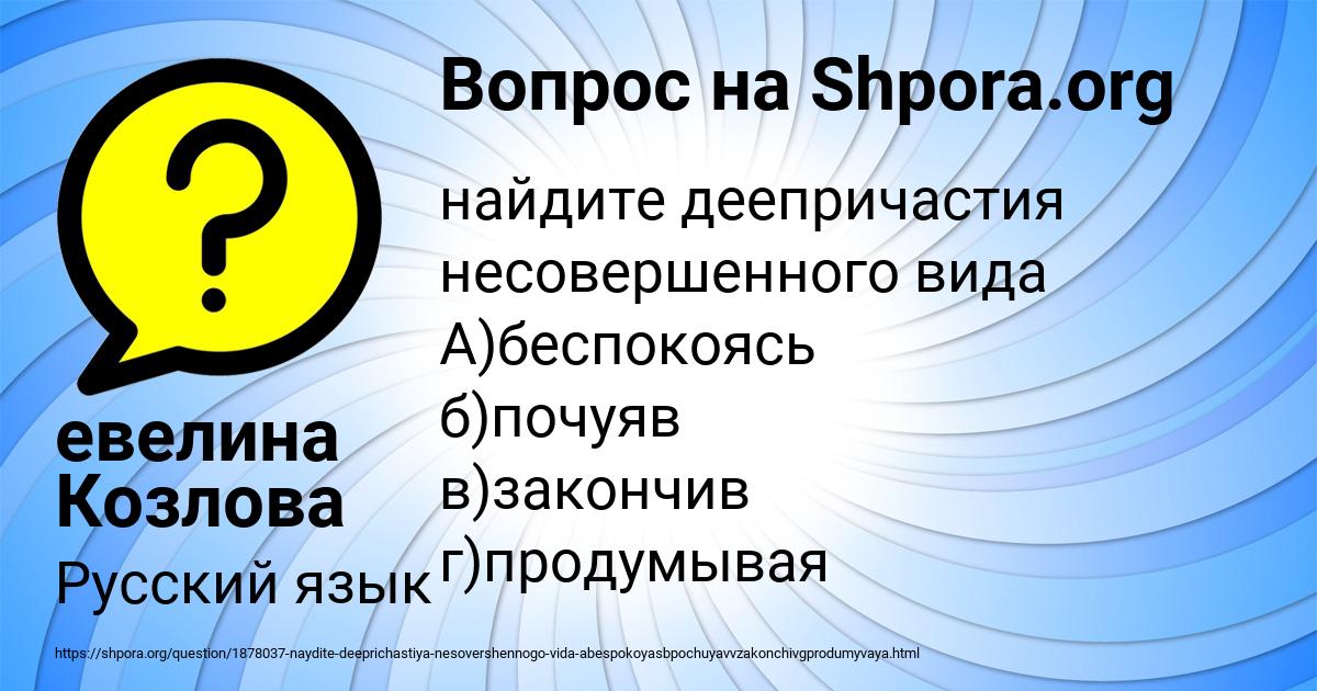 Картинка с текстом вопроса от пользователя евелина Козлова