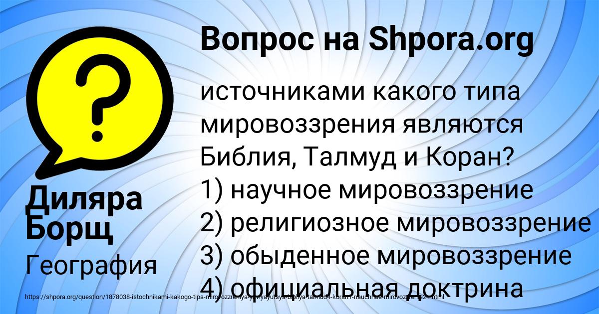 Картинка с текстом вопроса от пользователя Диляра Борщ
