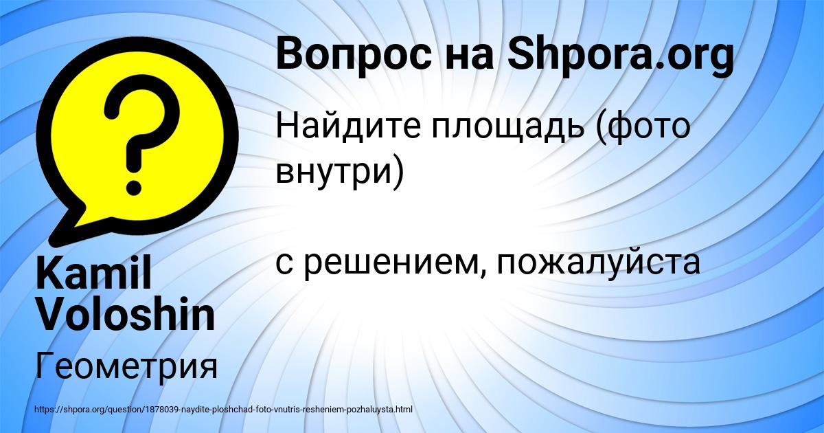 Картинка с текстом вопроса от пользователя Kamil Voloshin