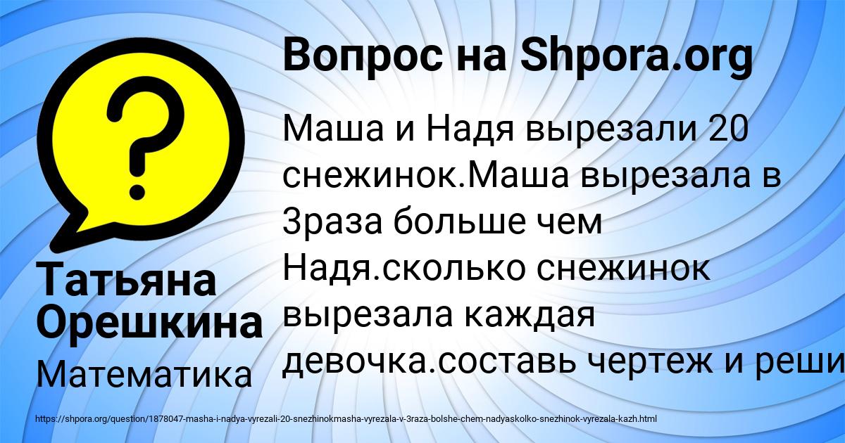 Картинка с текстом вопроса от пользователя Татьяна Орешкина