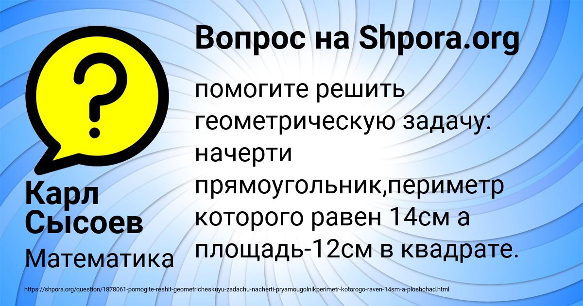 Картинка с текстом вопроса от пользователя Карл Сысоев