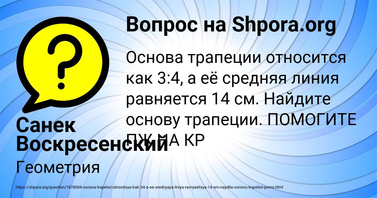 Картинка с текстом вопроса от пользователя Санек Воскресенский