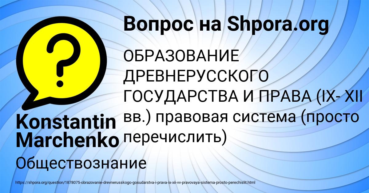Картинка с текстом вопроса от пользователя Konstantin Marchenko