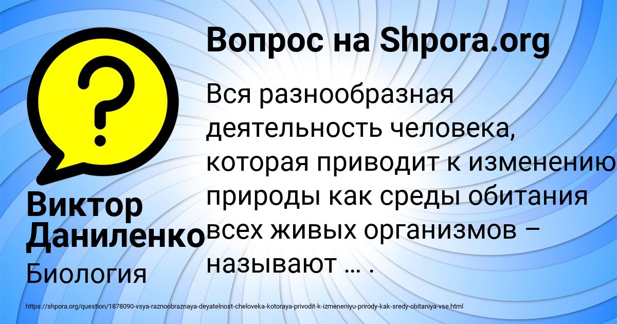 Картинка с текстом вопроса от пользователя Виктор Даниленко