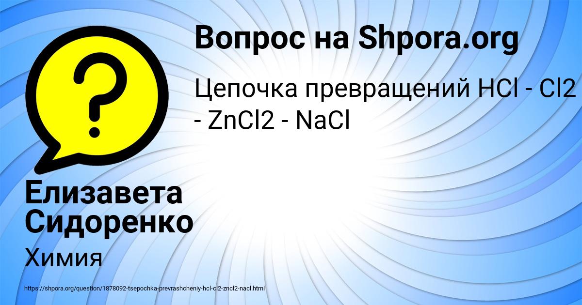 Картинка с текстом вопроса от пользователя Елизавета Сидоренко