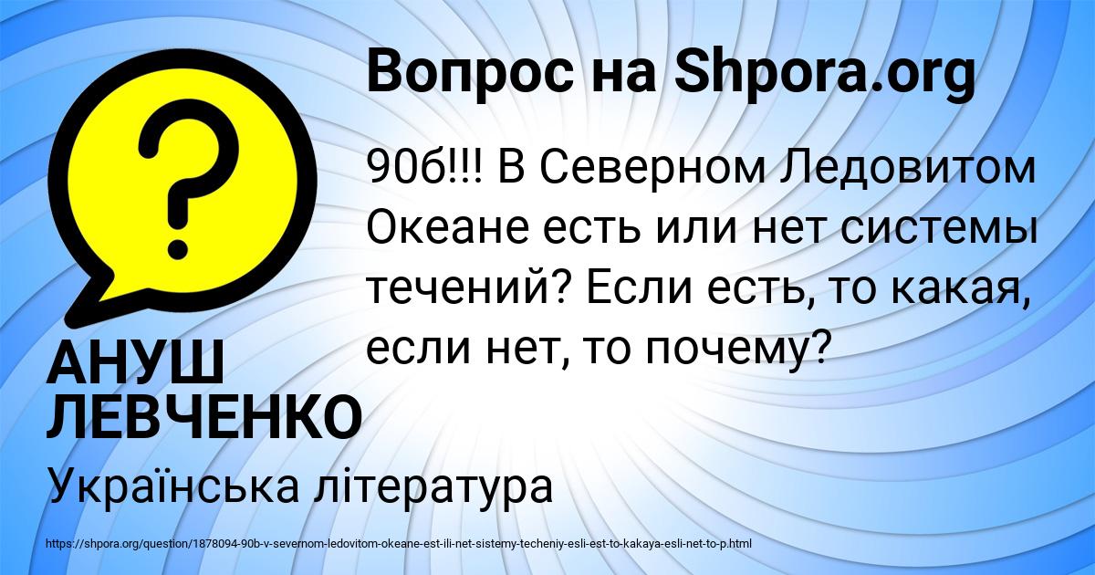 Картинка с текстом вопроса от пользователя АНУШ ЛЕВЧЕНКО