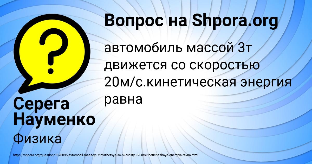 Картинка с текстом вопроса от пользователя Серега Науменко