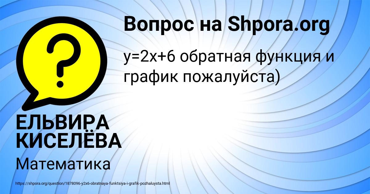 Картинка с текстом вопроса от пользователя ЕЛЬВИРА КИСЕЛЁВА