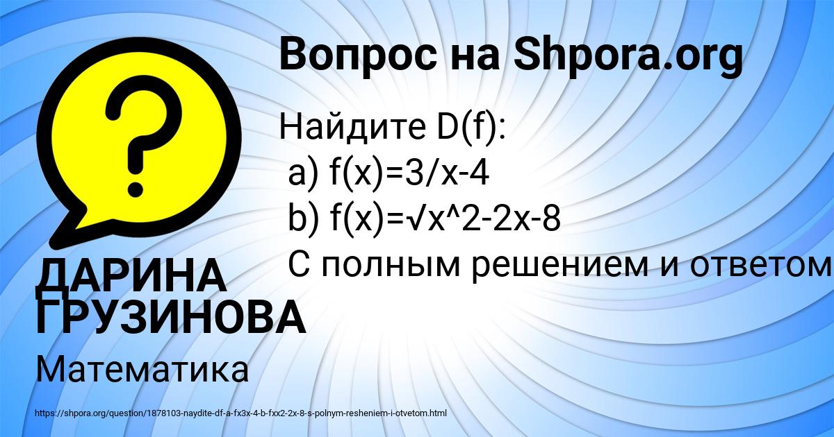 Картинка с текстом вопроса от пользователя ДАРИНА ГРУЗИНОВА