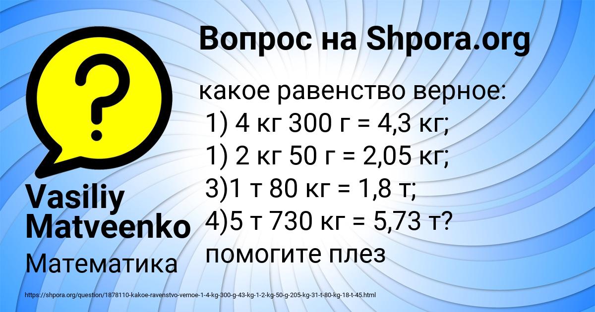 Картинка с текстом вопроса от пользователя Vasiliy Matveenko