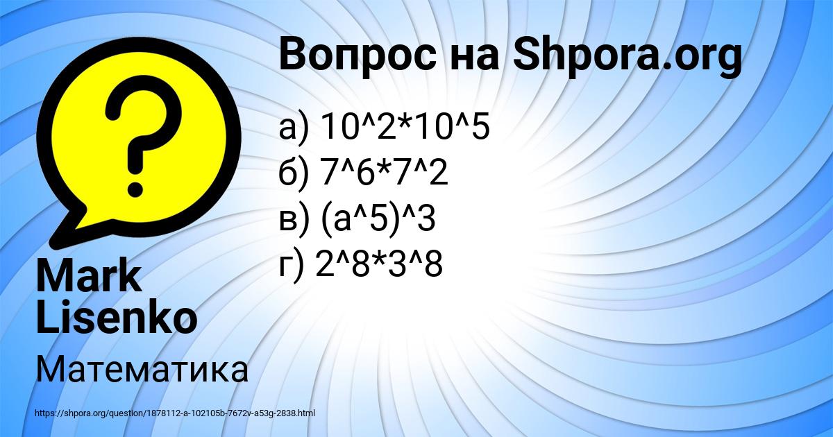 Картинка с текстом вопроса от пользователя Mark Lisenko