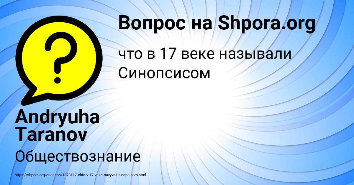 Картинка с текстом вопроса от пользователя Andryuha Taranov