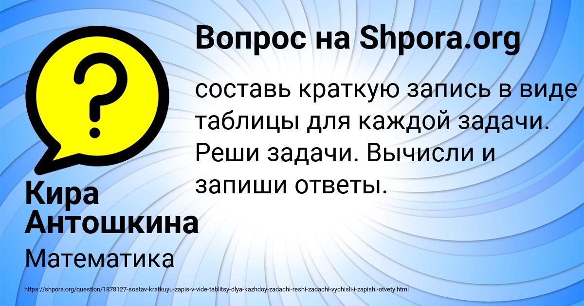 Картинка с текстом вопроса от пользователя Кира Антошкина