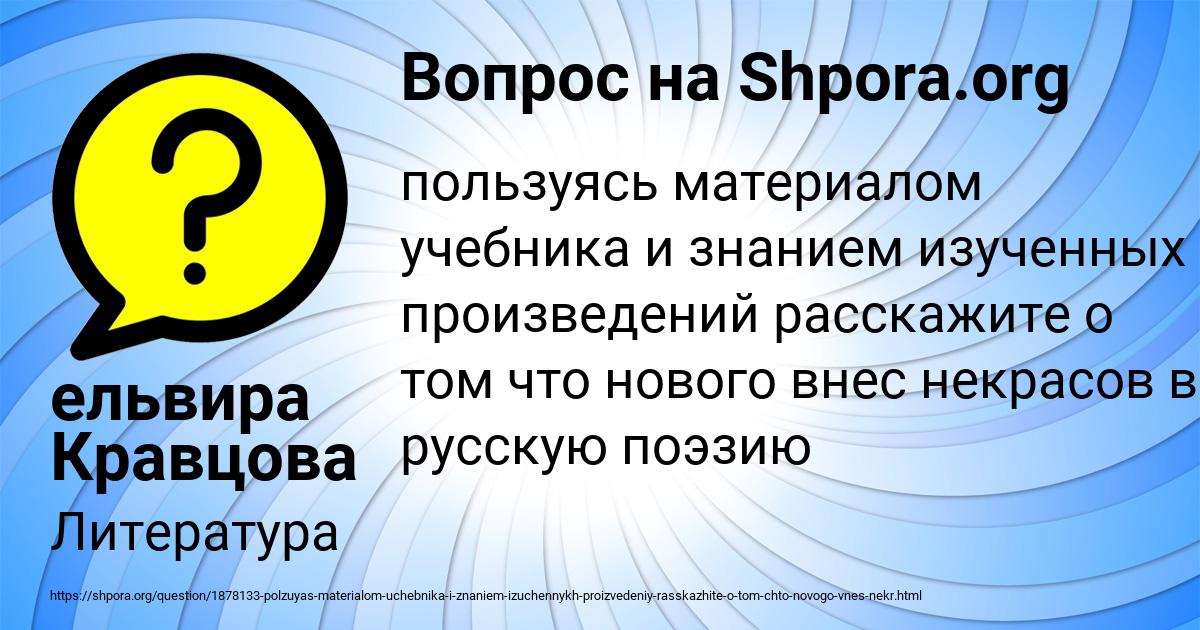 Картинка с текстом вопроса от пользователя ельвира Кравцова