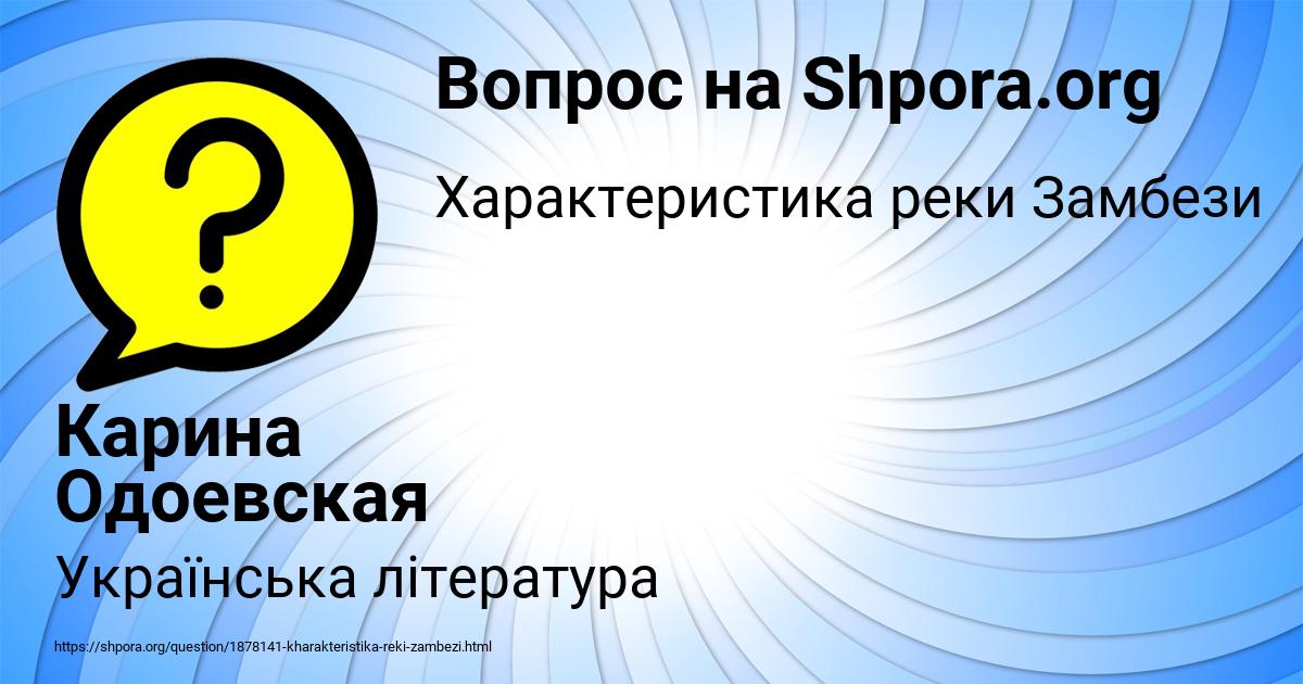 Картинка с текстом вопроса от пользователя Карина Одоевская
