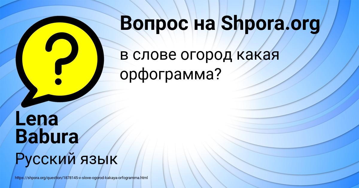 Картинка с текстом вопроса от пользователя Lena Babura