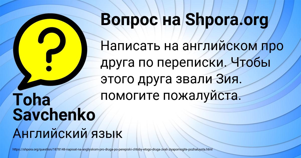 Картинка с текстом вопроса от пользователя Toha Savchenko