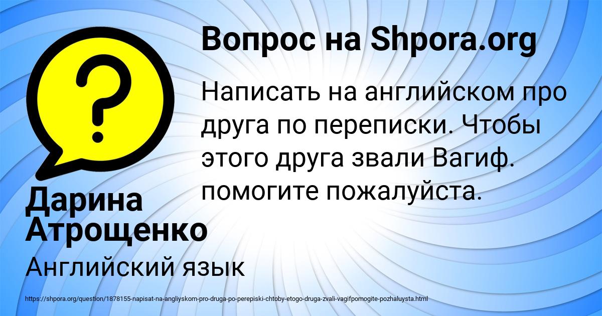 Картинка с текстом вопроса от пользователя Дарина Атрощенко
