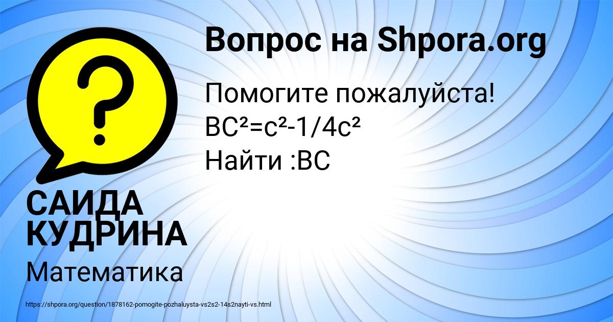 Картинка с текстом вопроса от пользователя САИДА КУДРИНА