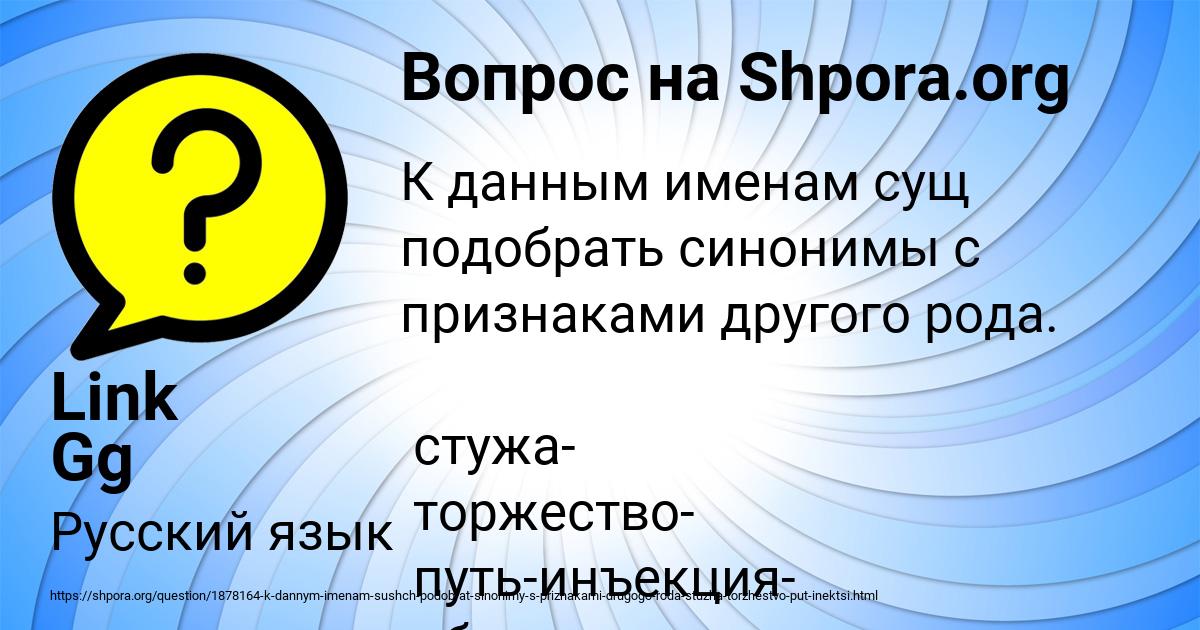 Картинка с текстом вопроса от пользователя Link Gg