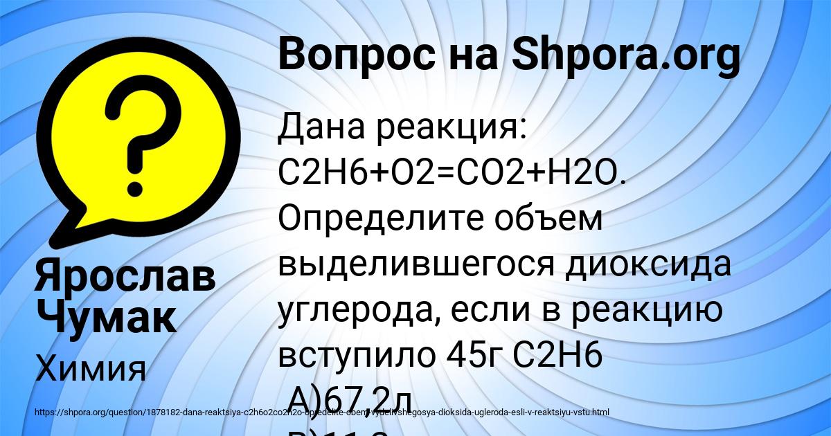 Картинка с текстом вопроса от пользователя Ярослав Чумак