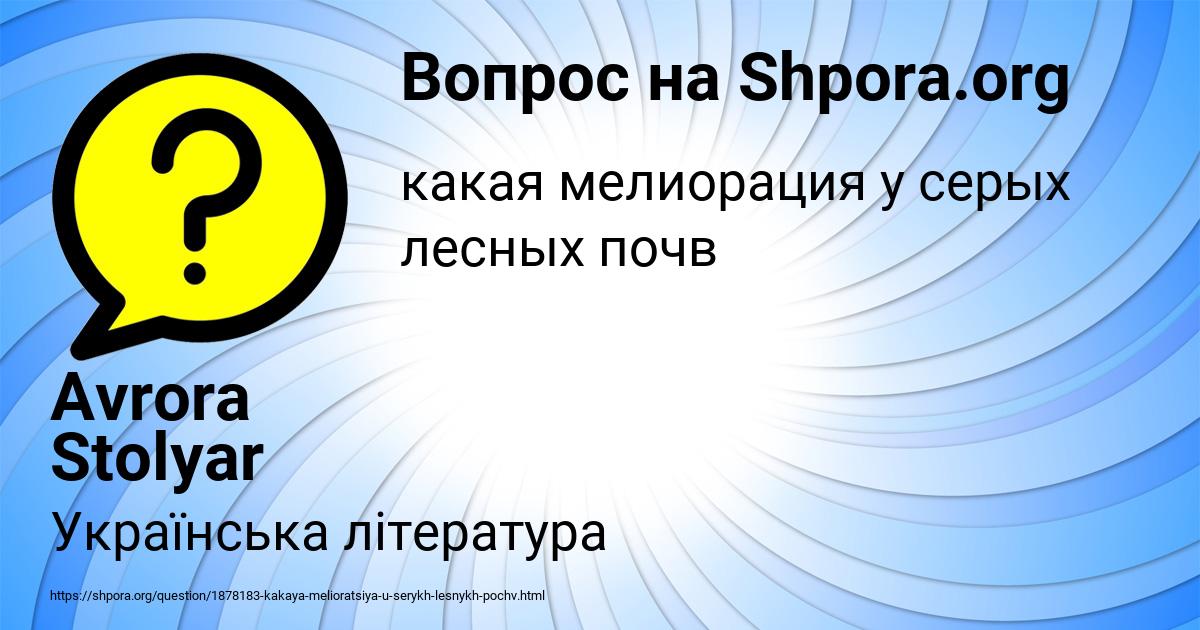 Картинка с текстом вопроса от пользователя Avrora Stolyar