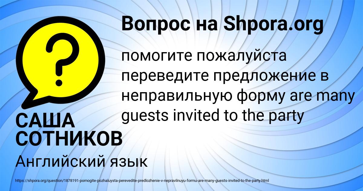Картинка с текстом вопроса от пользователя САША СОТНИКОВ