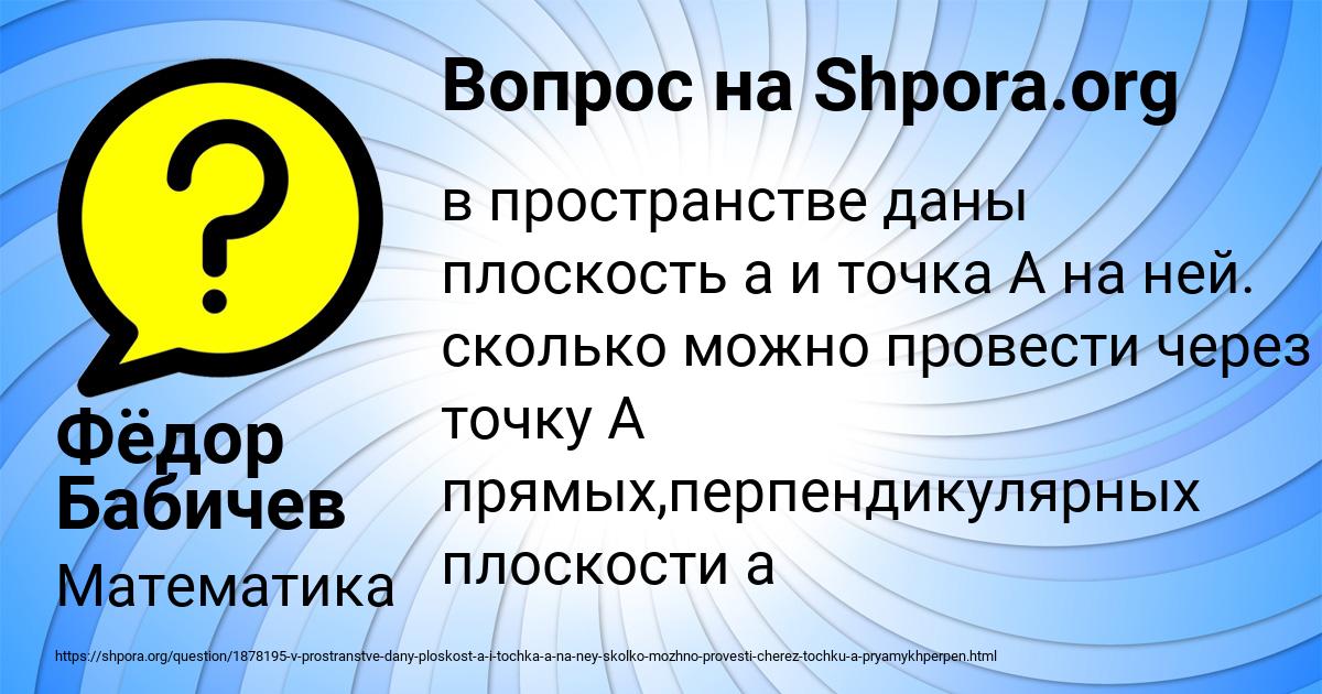 Картинка с текстом вопроса от пользователя Фёдор Бабичев