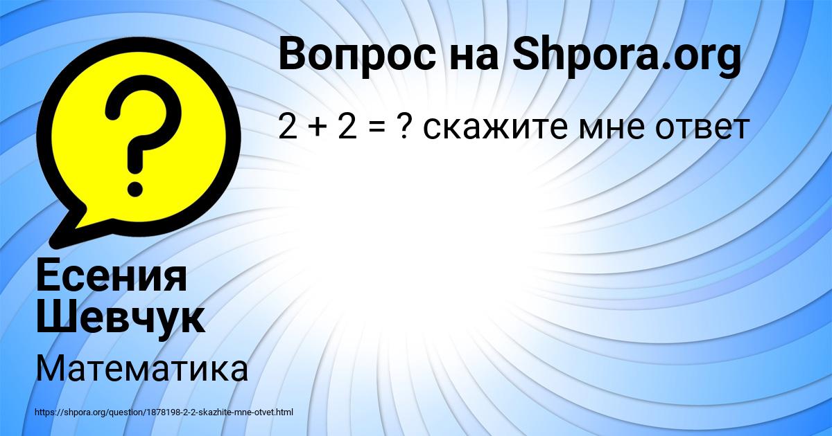 Картинка с текстом вопроса от пользователя Есения Шевчук
