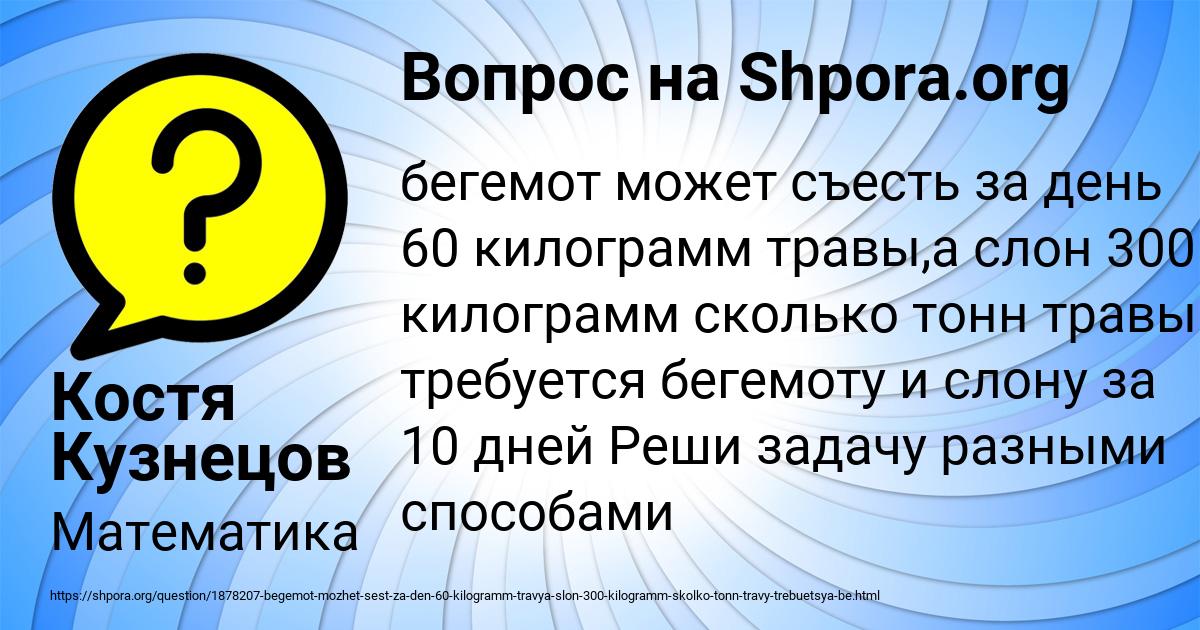 Картинка с текстом вопроса от пользователя Костя Кузнецов