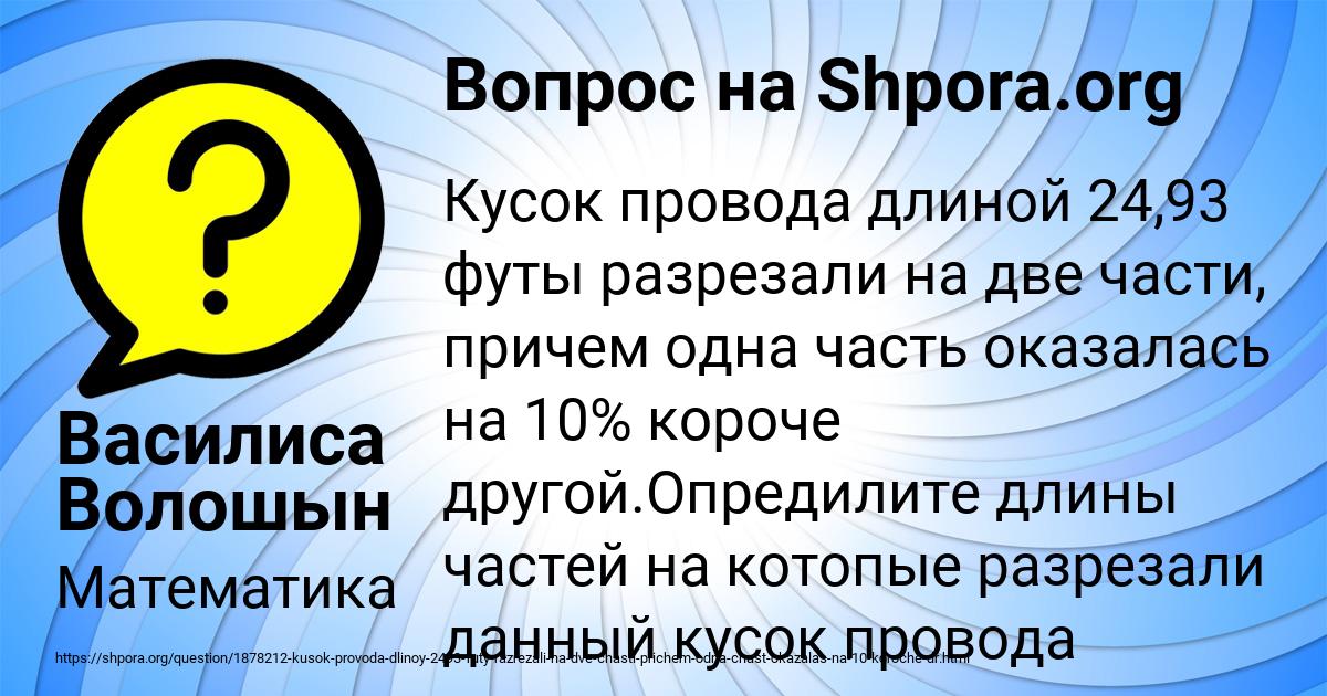 Картинка с текстом вопроса от пользователя Василиса Волошын