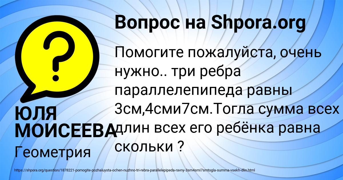 Картинка с текстом вопроса от пользователя ЮЛЯ МОИСЕЕВА