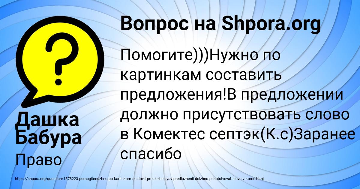 Картинка с текстом вопроса от пользователя Дашка Бабура