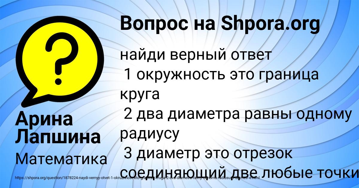 Картинка с текстом вопроса от пользователя Арина Лапшина