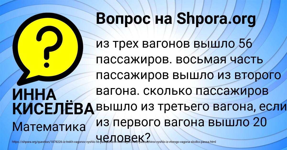 Картинка с текстом вопроса от пользователя ИННА КИСЕЛЁВА
