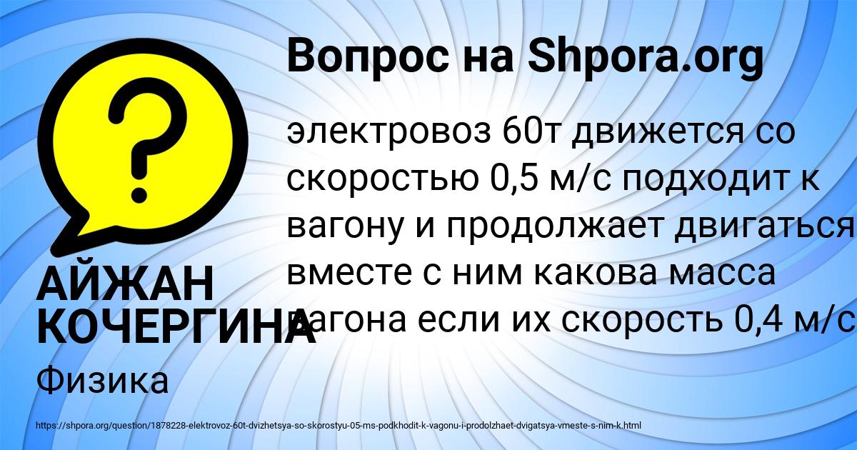 Картинка с текстом вопроса от пользователя АЙЖАН КОЧЕРГИНА